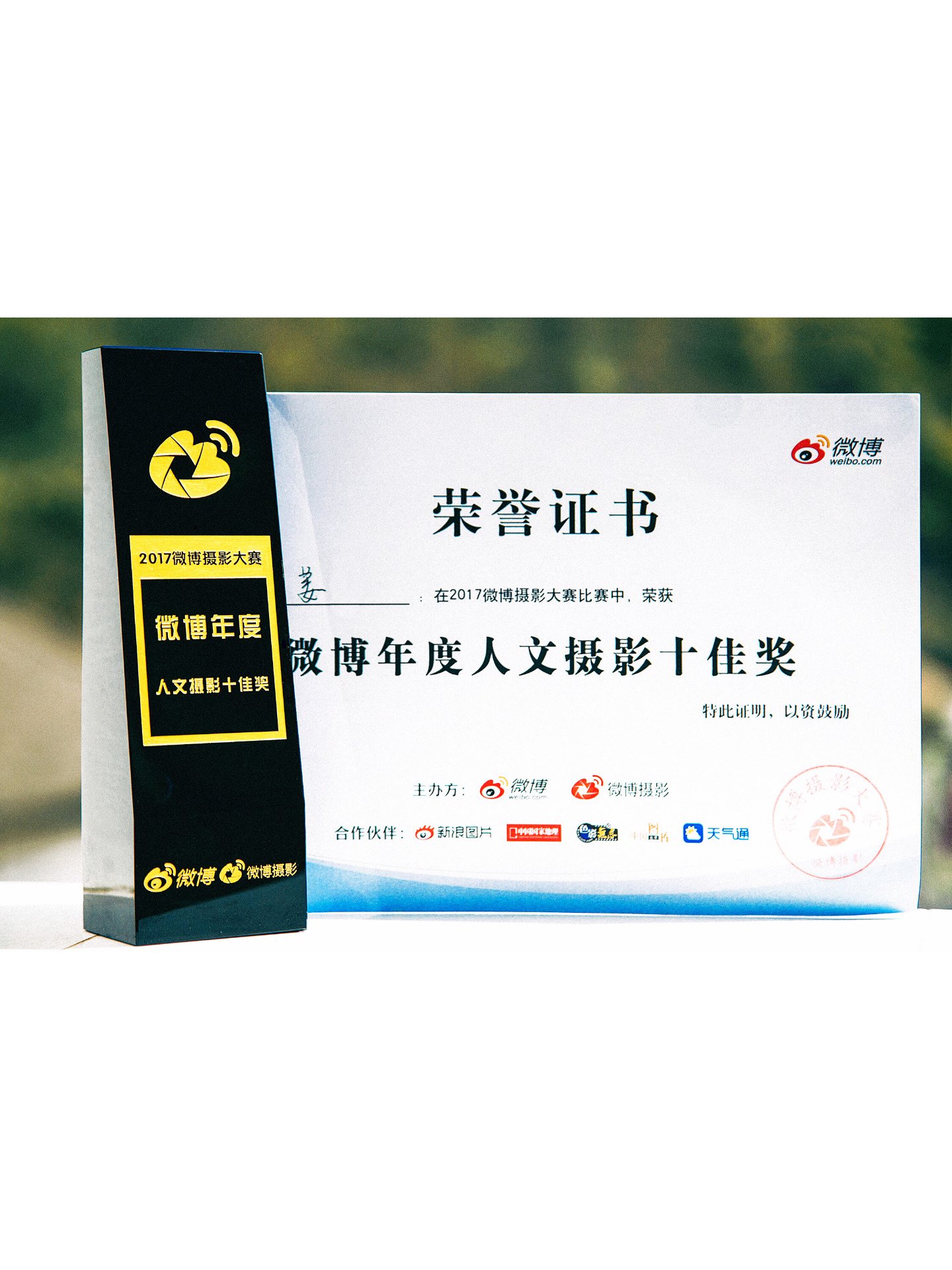 Weibo Annual Top 10 Humanistic Photography Award